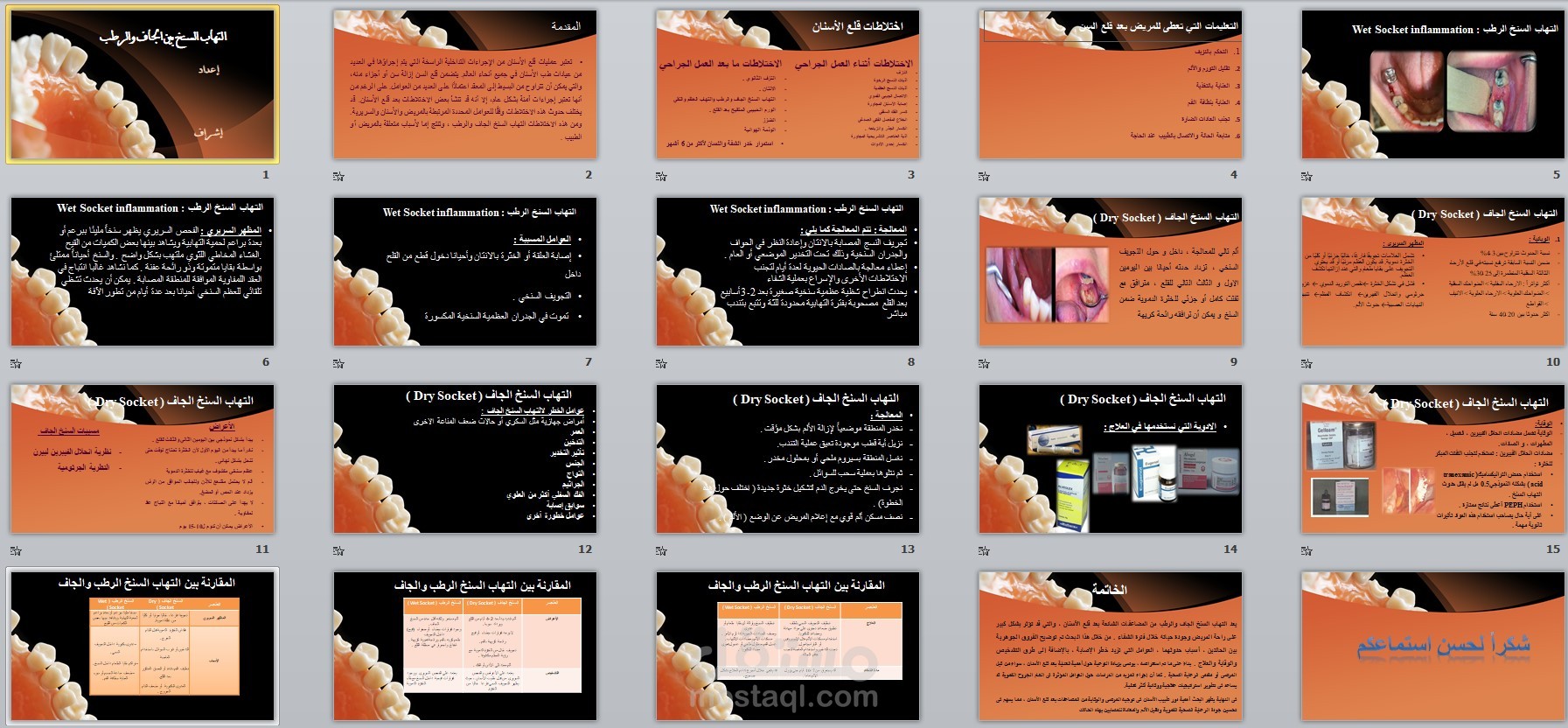 بحث علمي في مجال طب الأسنان