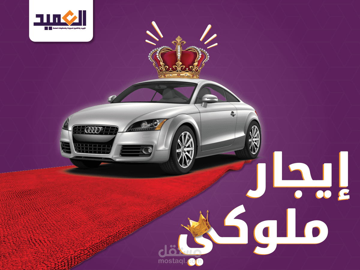 تصميمات سوشيال ميديا لمؤسسة العميد