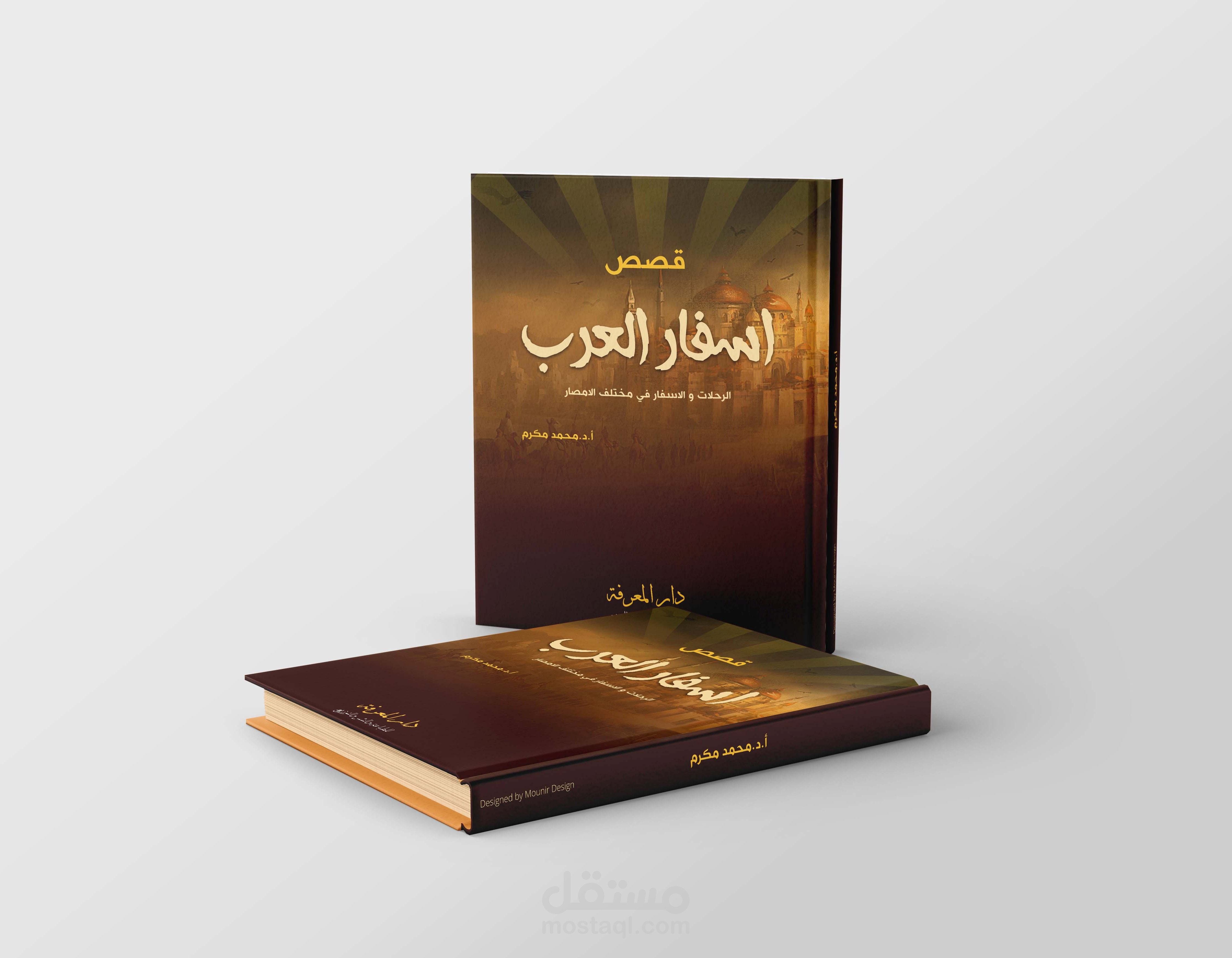 تصميم غلاف كتاب