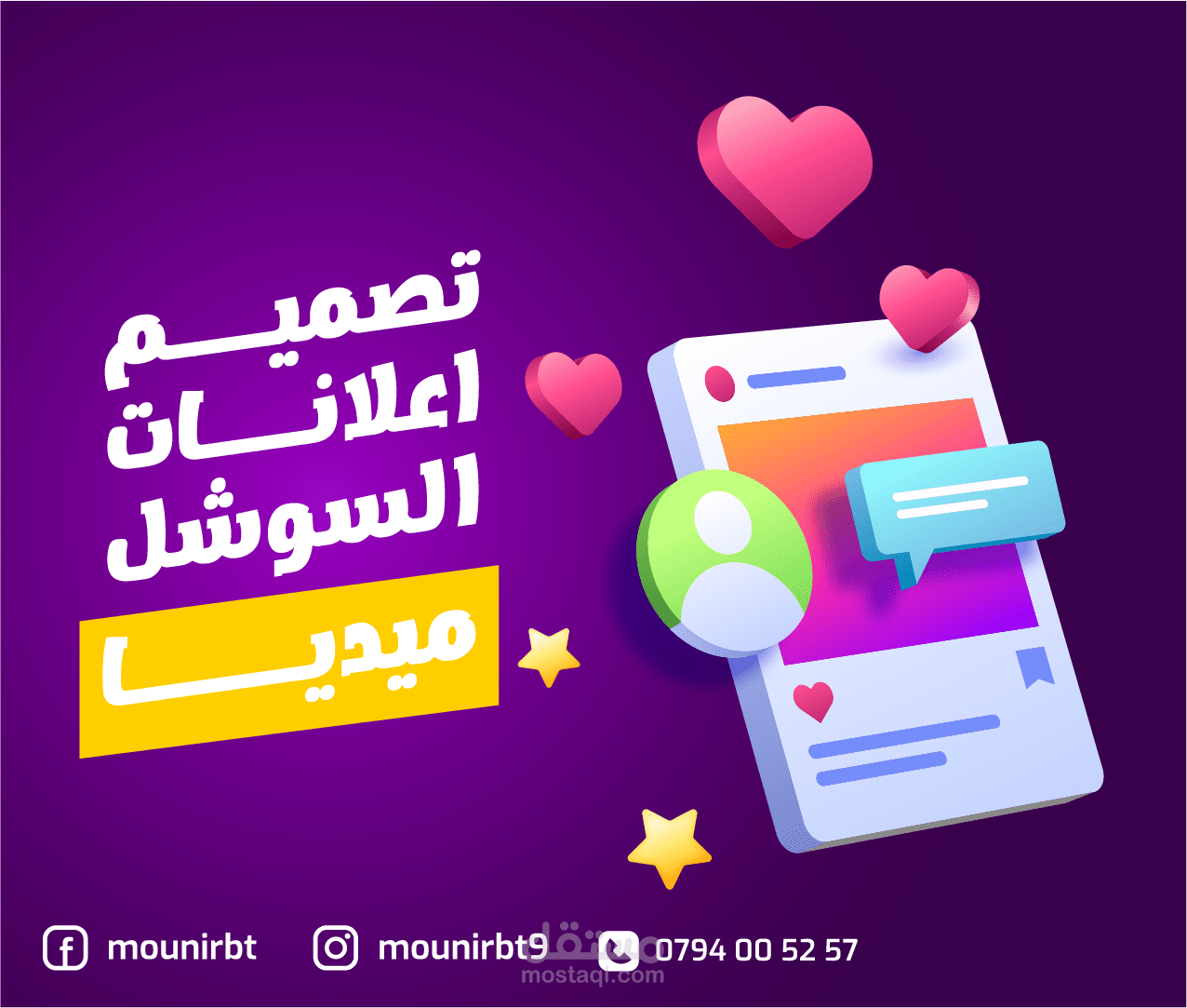 تصميم بوستات سوشل ميديا