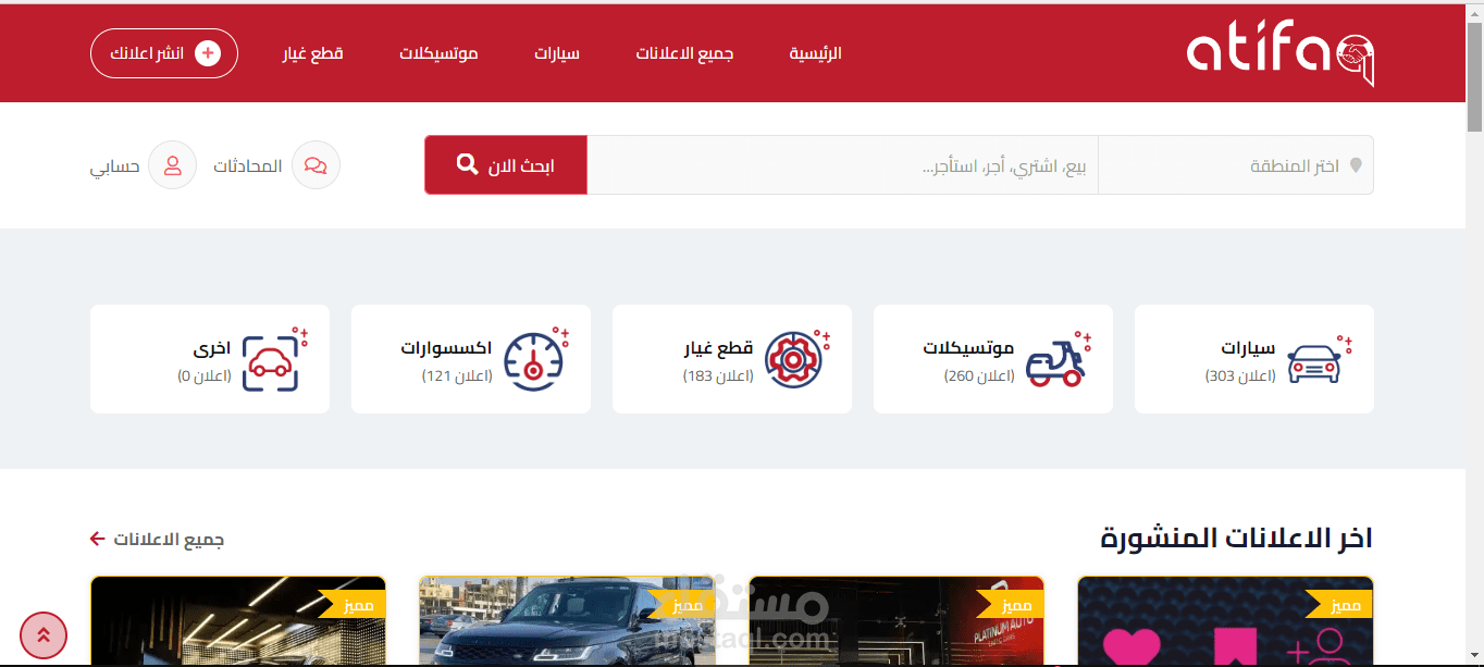 ادخال بيانات واعلانات الي موقع atifaq