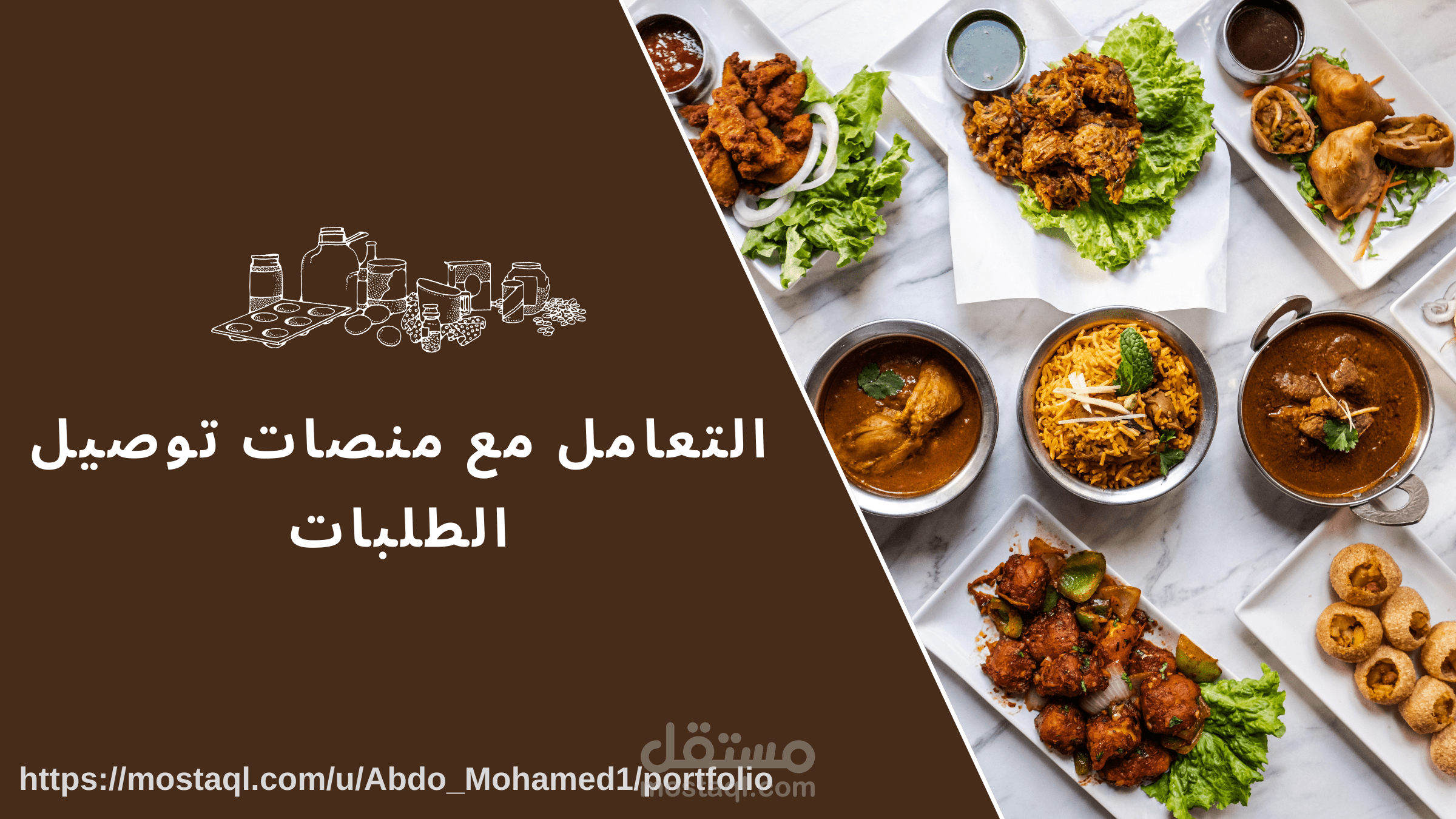 التعامل مع تطبيقات توصيل الطلبات مع التقييم