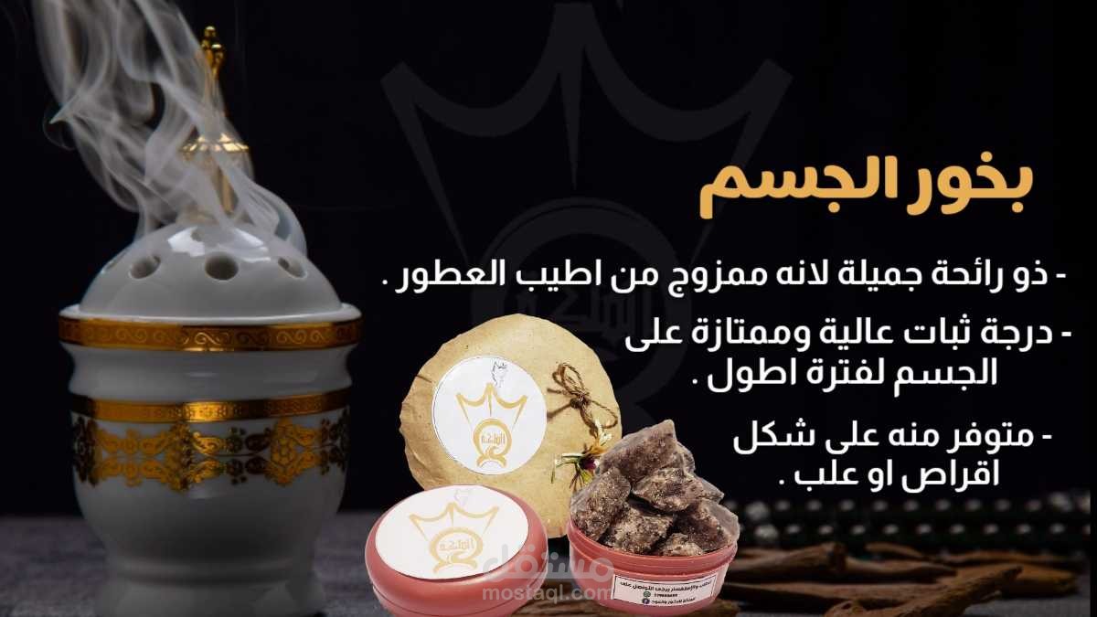 تصميم اعلانات بخور وعطور لعميل