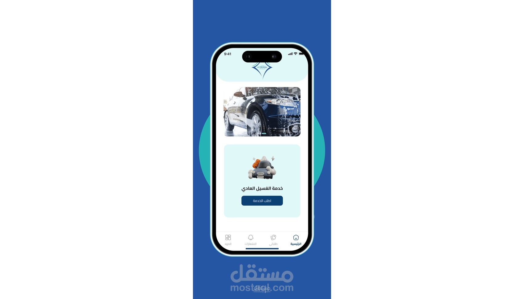 مغسلة سيارات متنقله