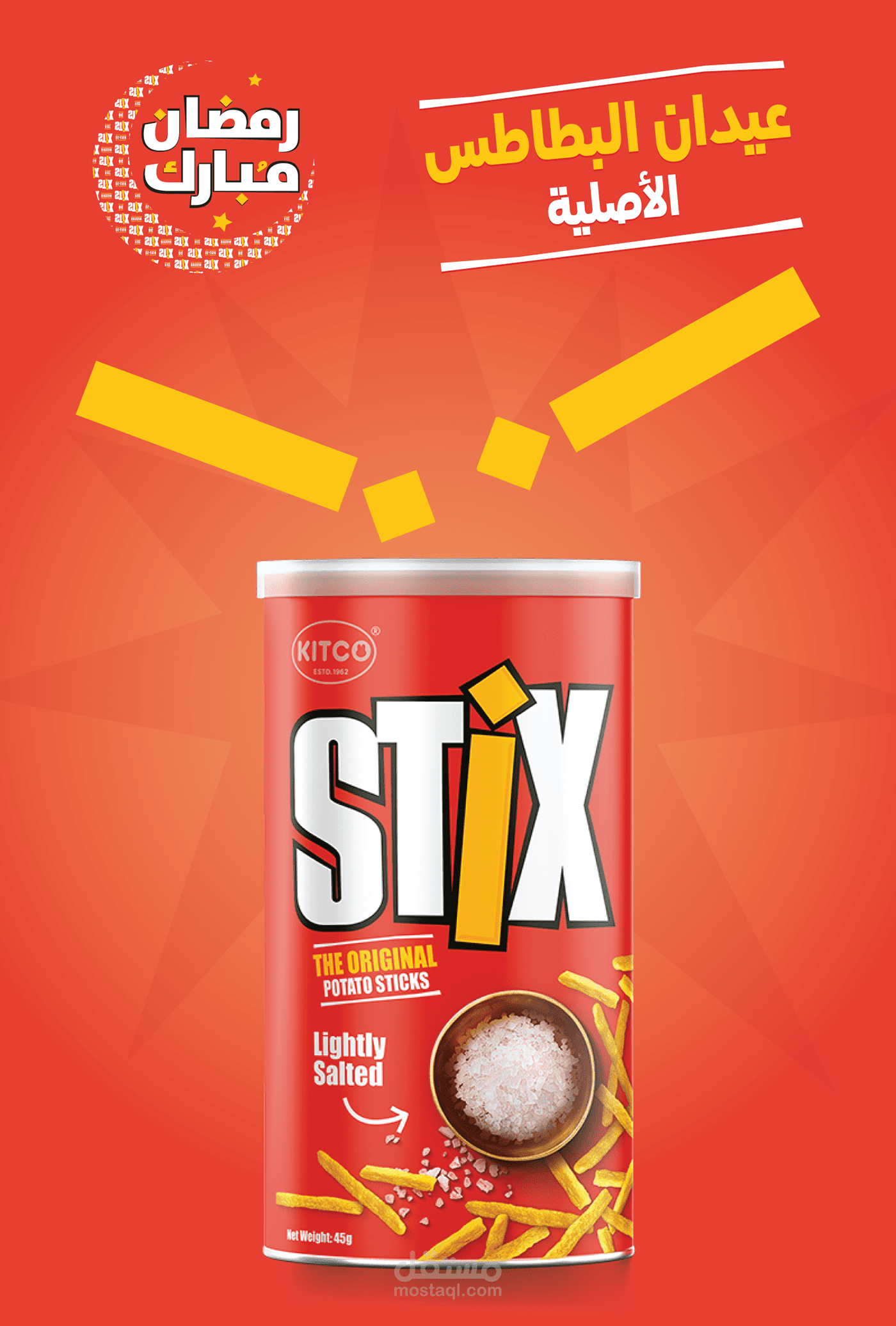 حملة STIX الرمضانية — تجربة بصرية متكاملة