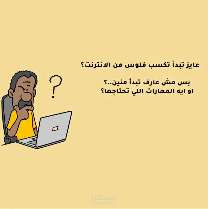 طرق الربح من الانترنت