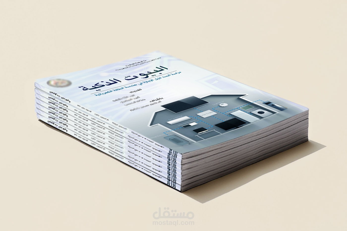 غلاف مشروع تخرج البيوت الذكية