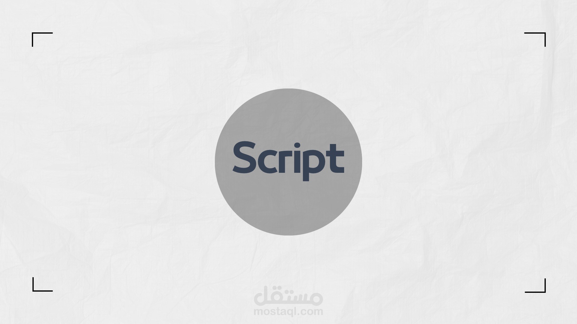 سيناريو إعلاني