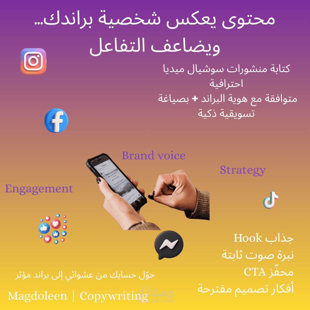 كتابة منشورات تسويقية احترافية لزيادة التفاعل