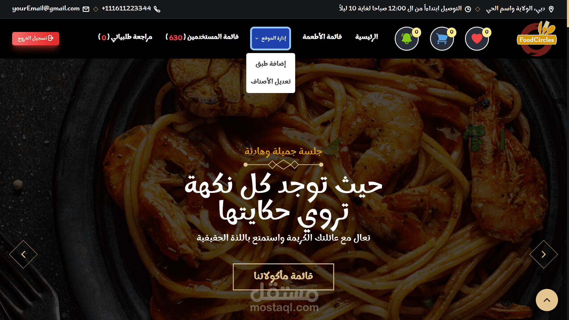 موقع مميز لمطعمك لاستهداف المزيد من الزبائن