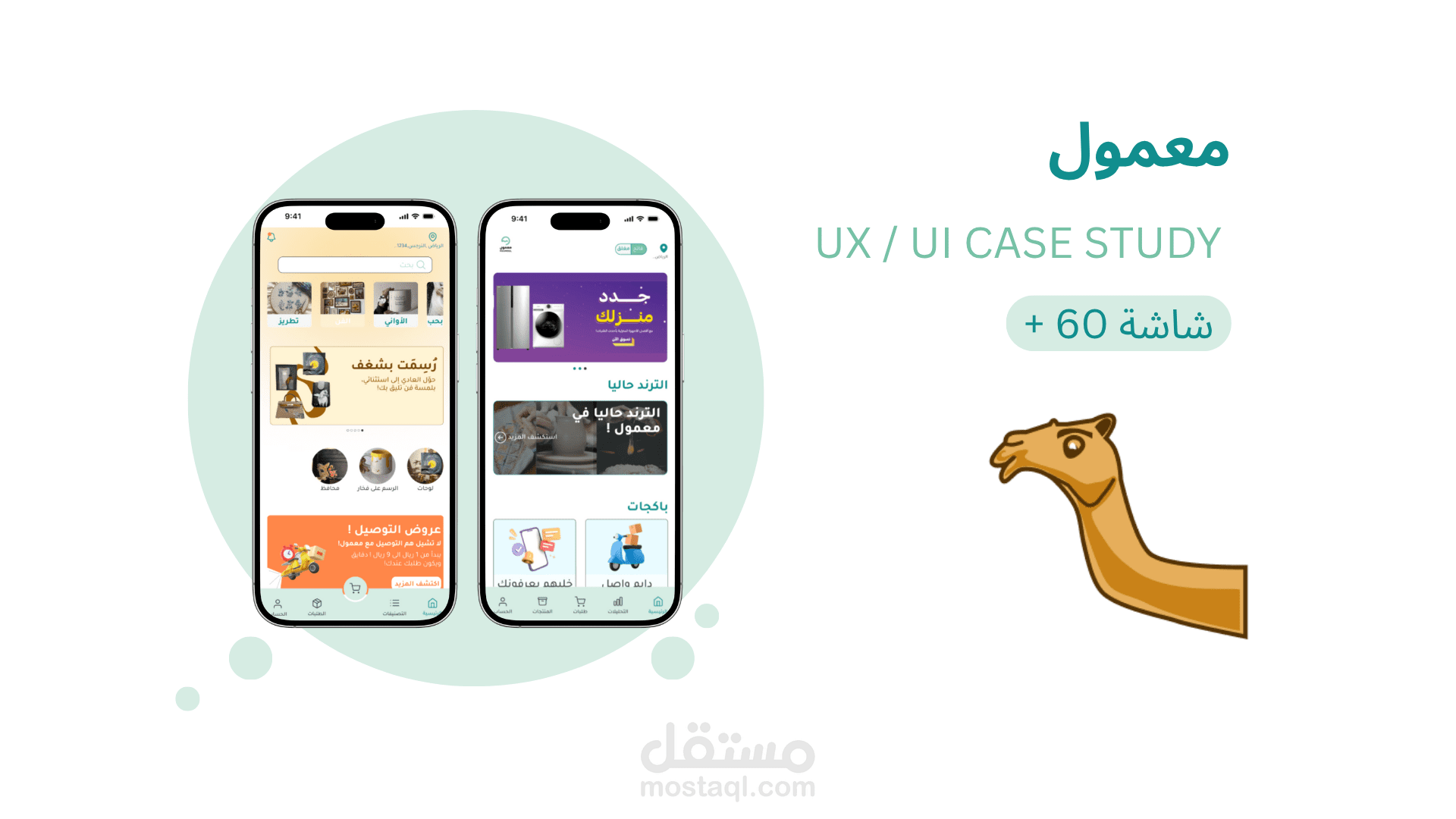 تطبيق معمول