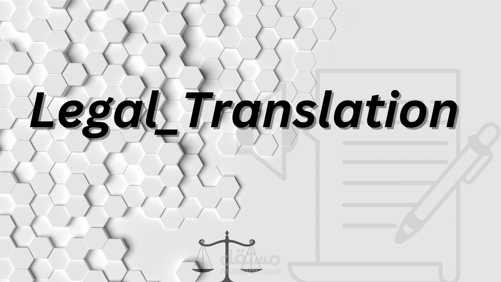 ترجمة قانونية عربي / انجليزي
