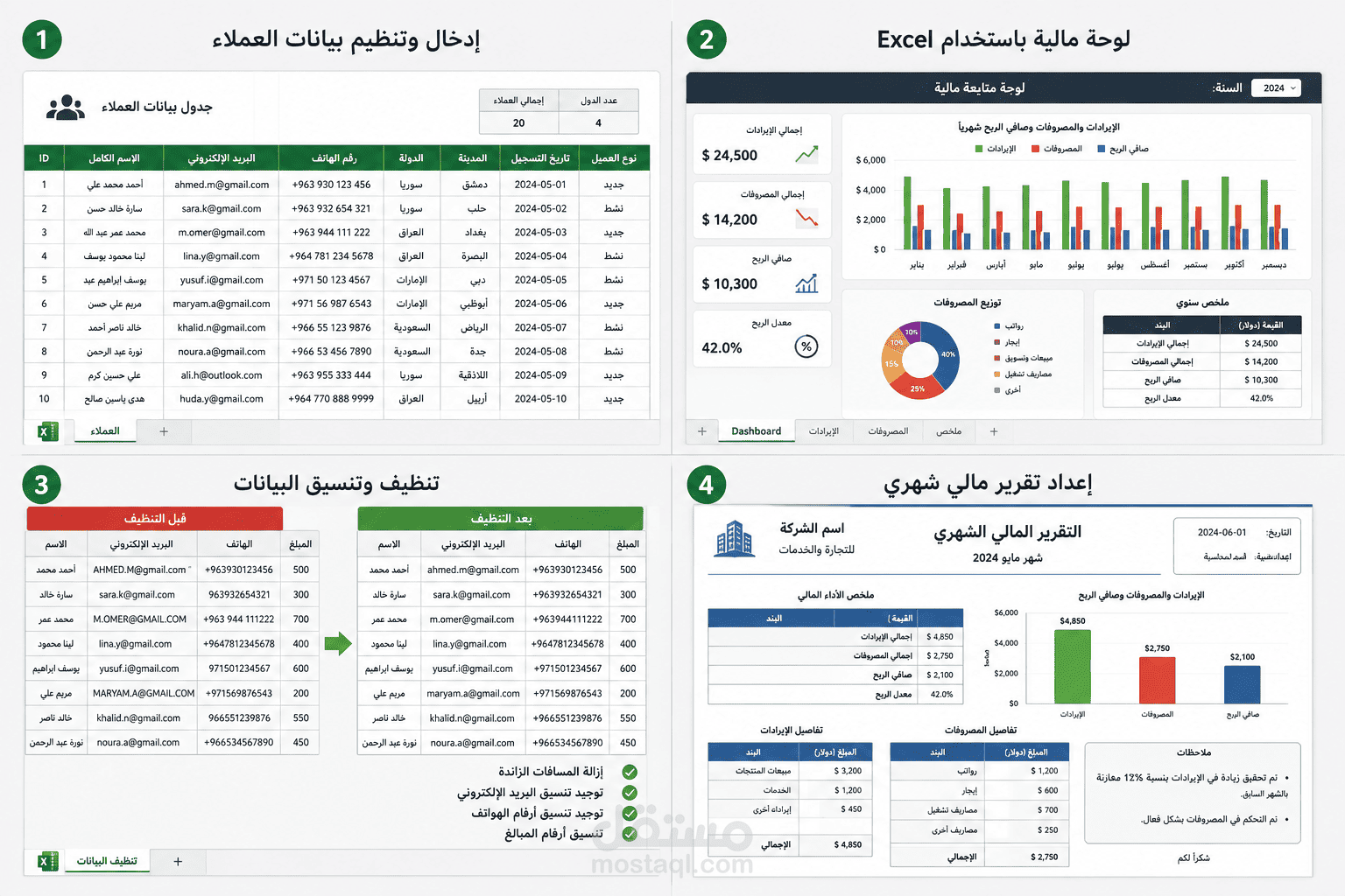 إدخال وتنظيم بيانات العملاء