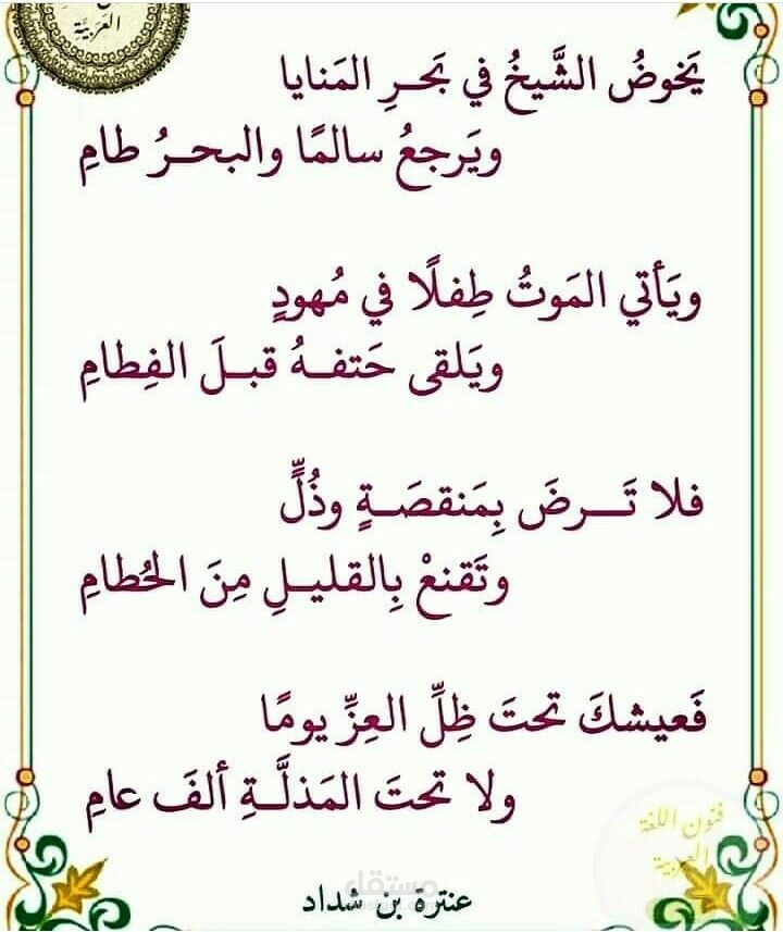 عنترة بن شداد