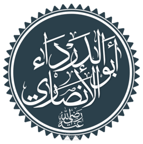 حديث شريف