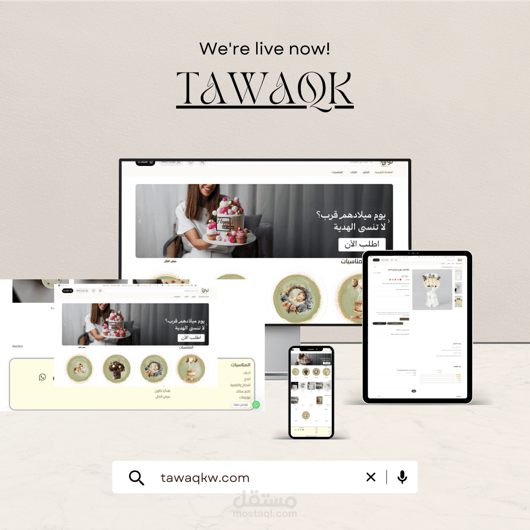تصميم وتطوير موقع Tawaq – متجر هدايا ومناسبات