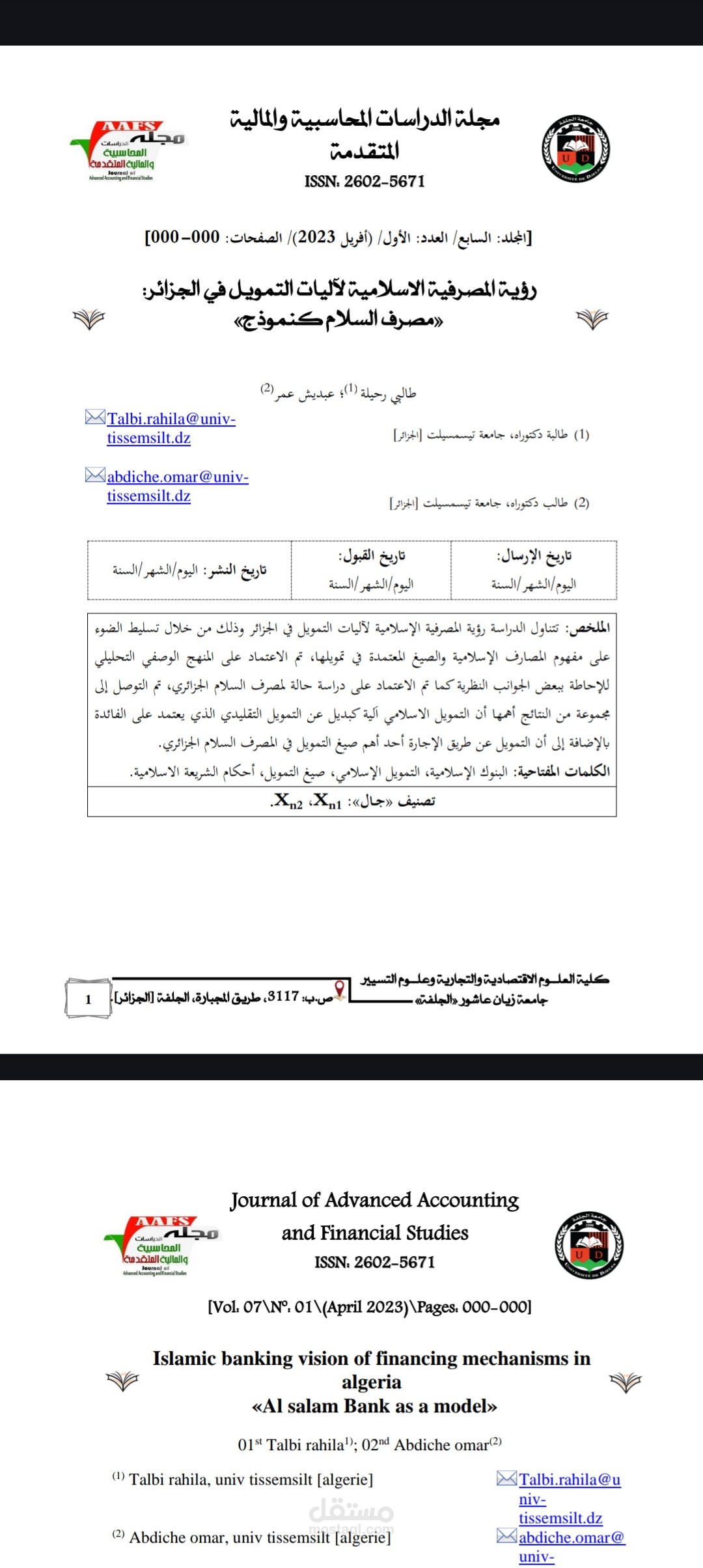 مداخلة بعنوان رؤية المصرفية الاسلامية لآلية التمويل في الجزائر