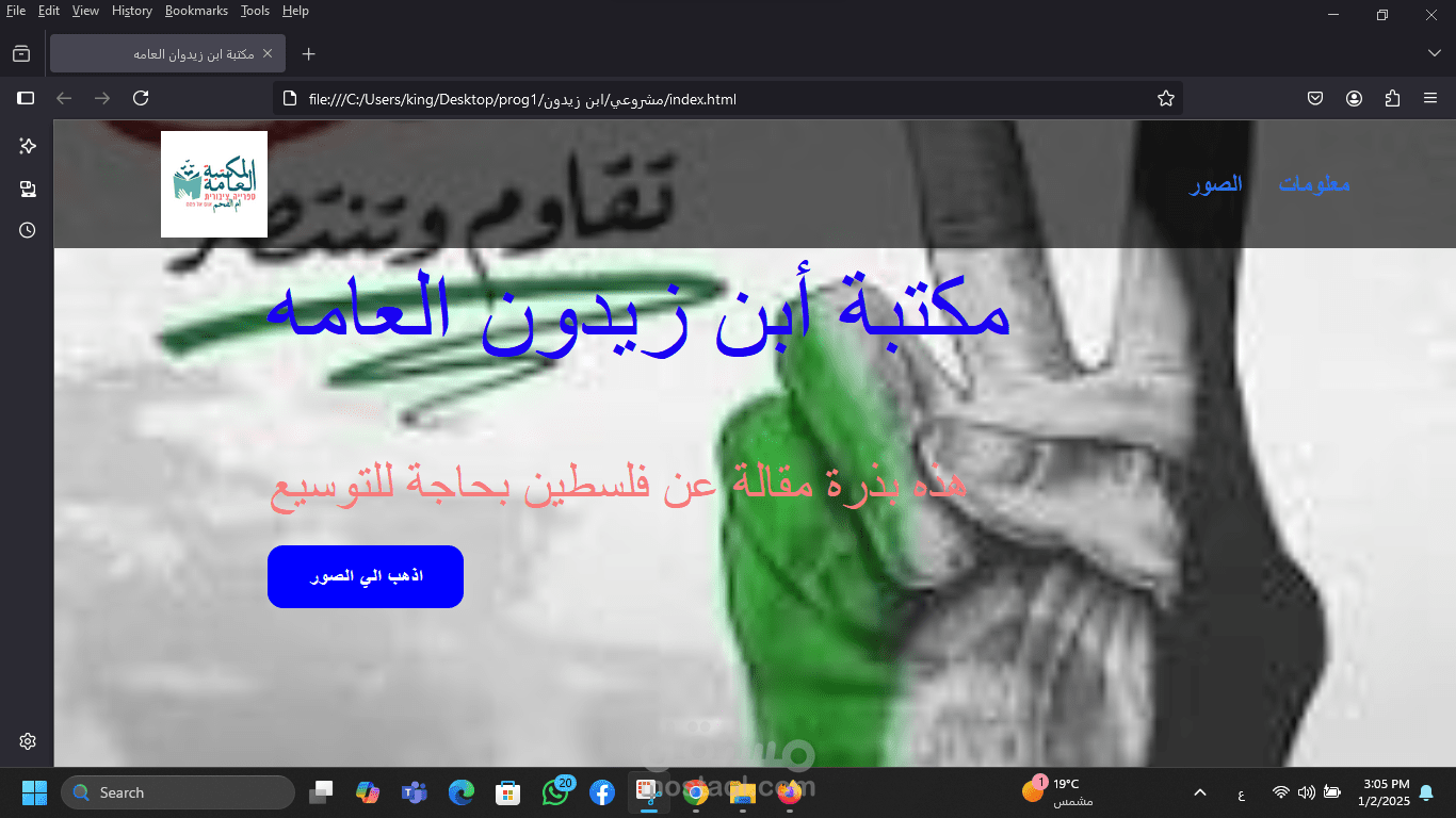 موقع تعرفي عن مكتبة ابن زيدوان