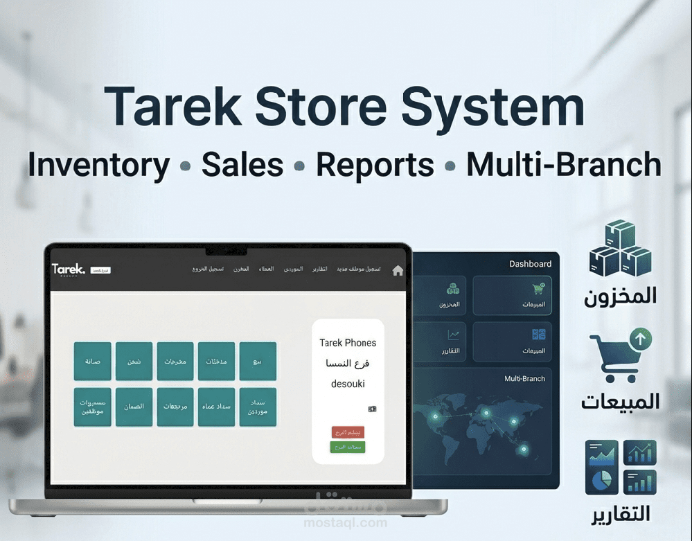 نظام إدارة متجر متكامل (مخزون، مبيعات، تقارير) - Tarek Store