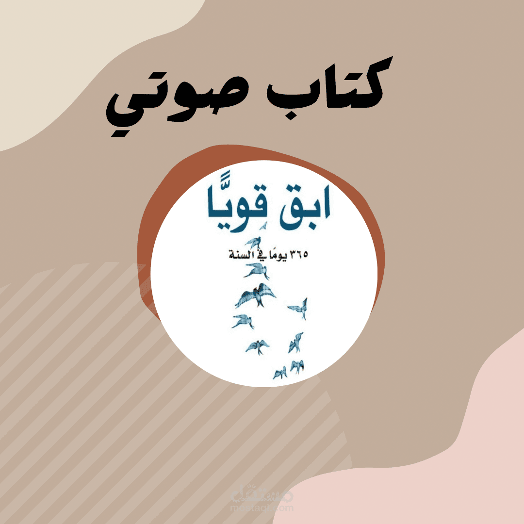 مقطع من كتاب صوتي (تنمية بشرية)