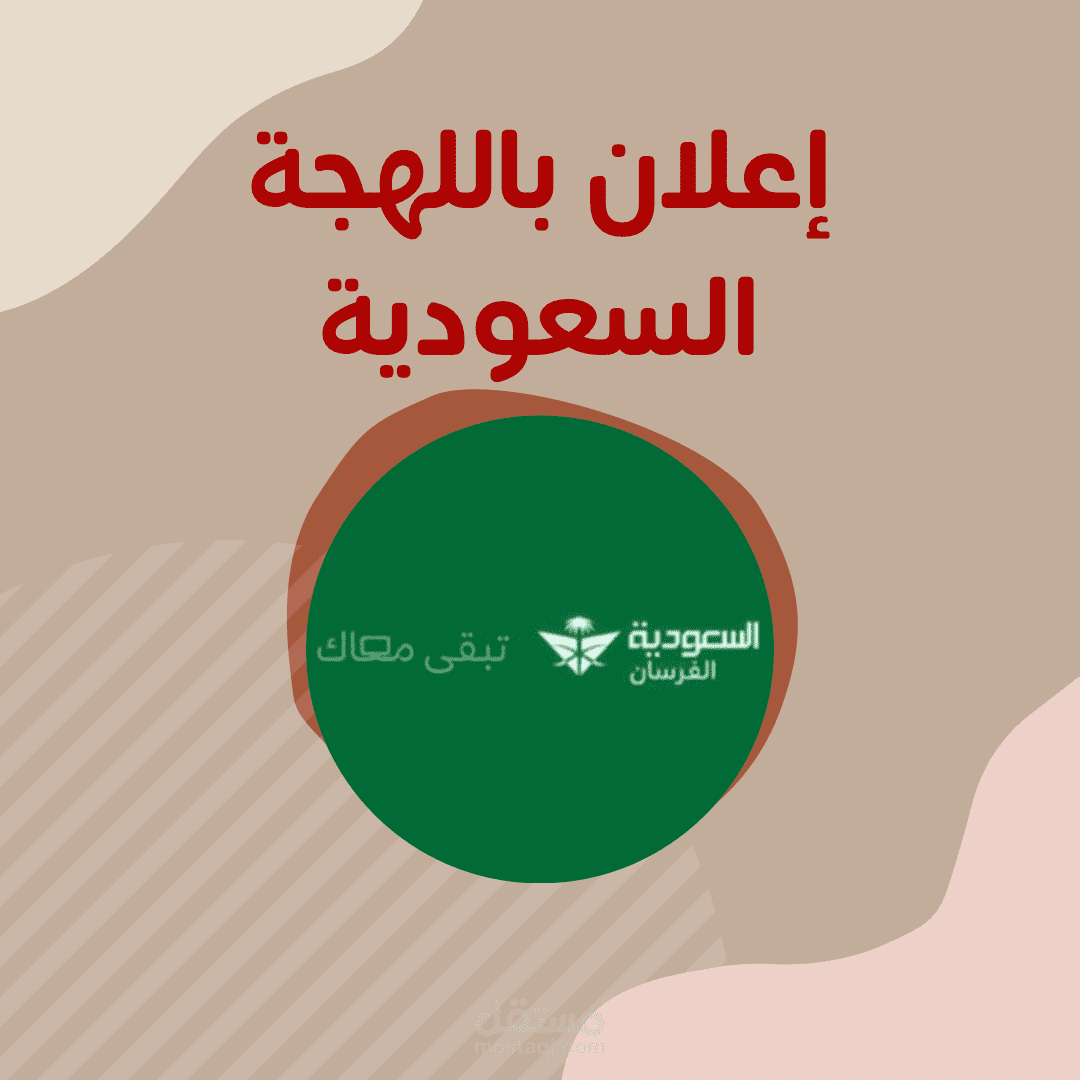 تجربة أداء إعلان لطيران الفرسان