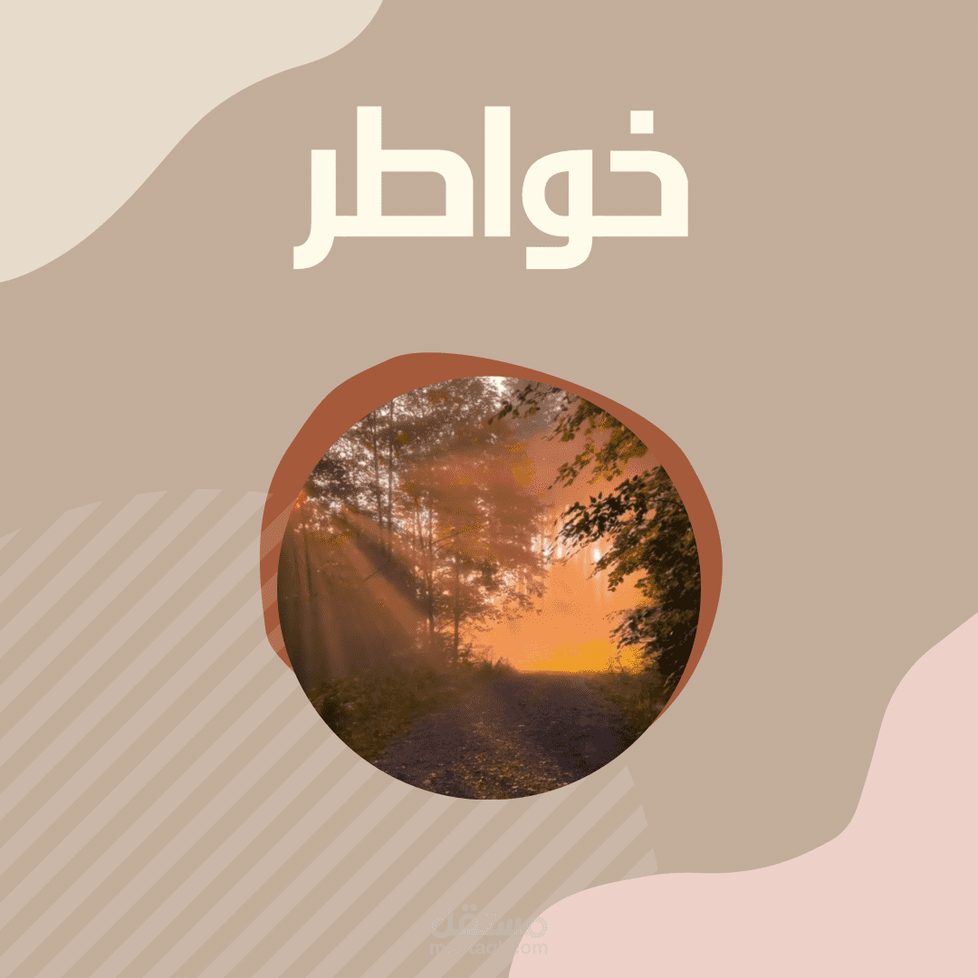 خاطرة بالفصحى