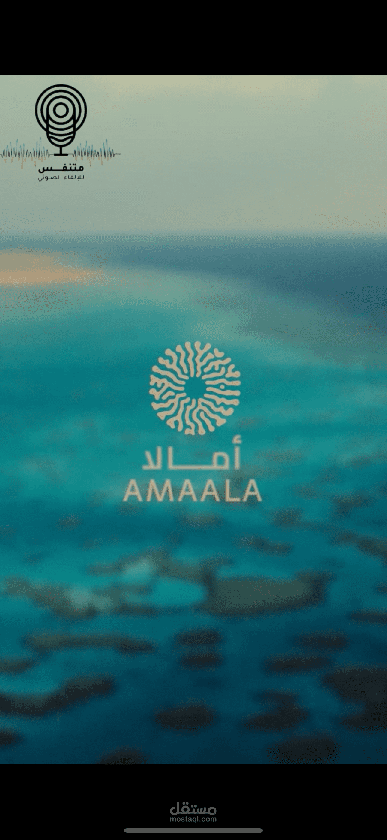 إعلان منتجع أمالا