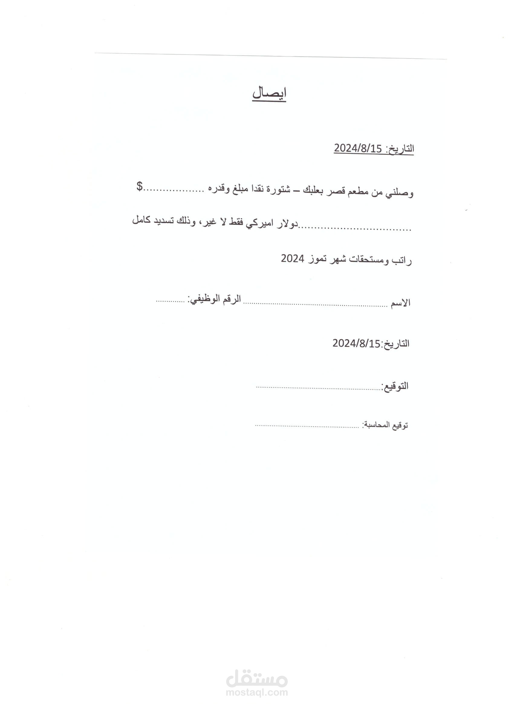 تنظيم ايصال استلام الراتب