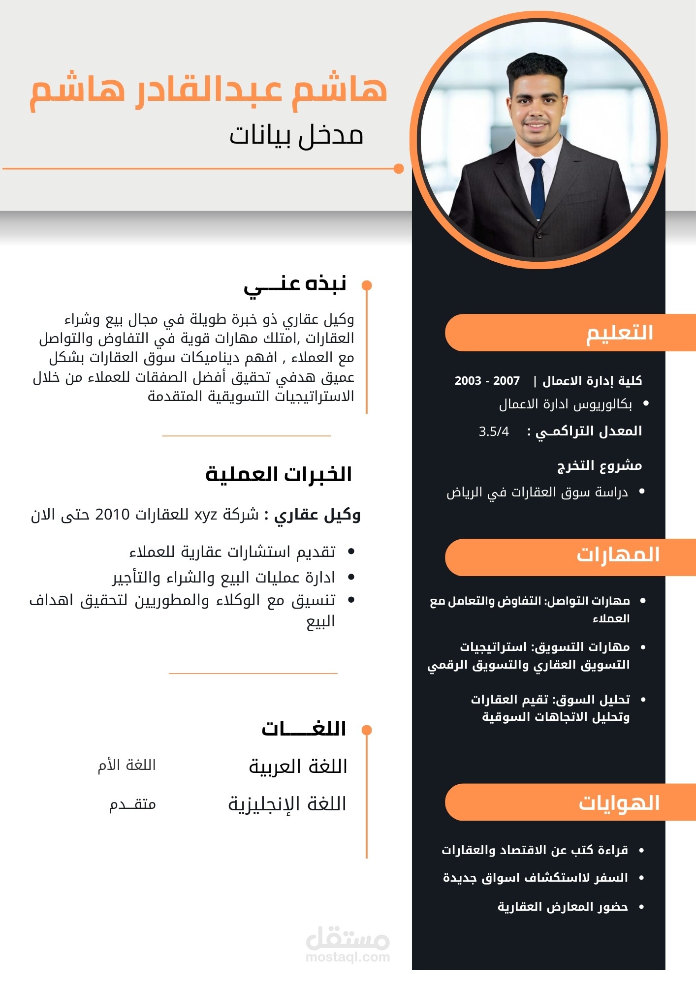 تصميم cv (سيرة ذاتية) بكل احترافية وابداع