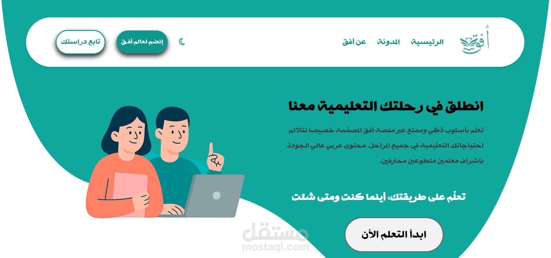 أفق للتعليم المستمر