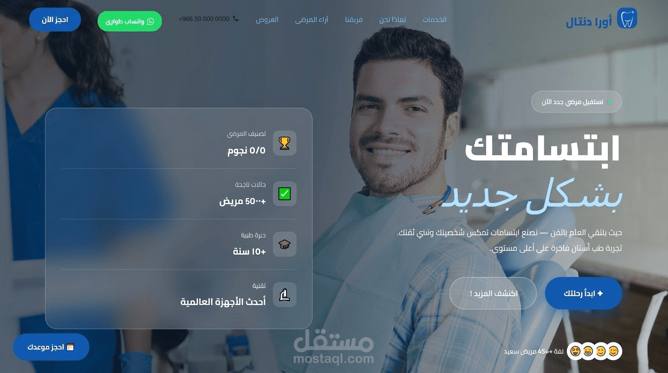 أورا دنتال — Landing Page طبية متكاملة | Before/After + حجز + تأمين + فريق + عروض