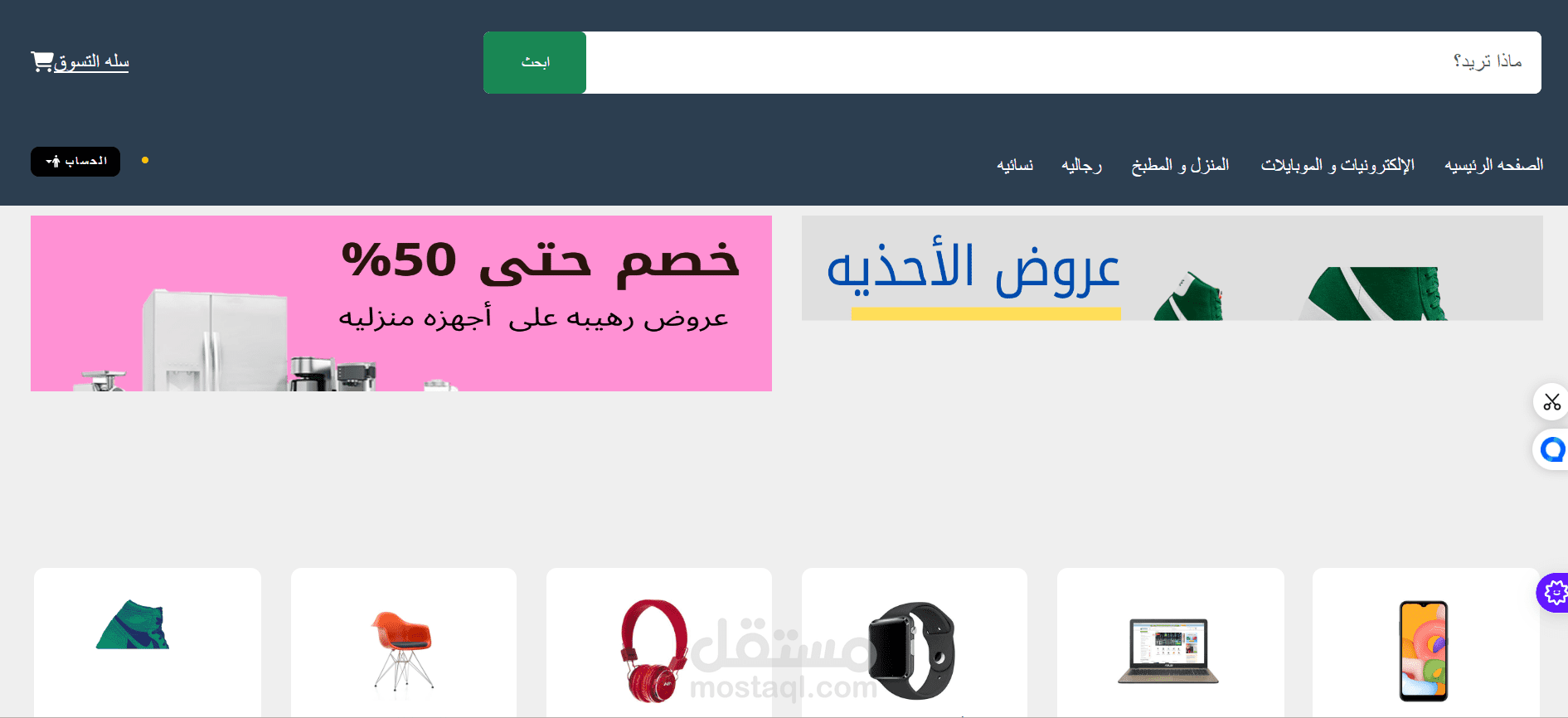 موقع تسوق إلكتروني
