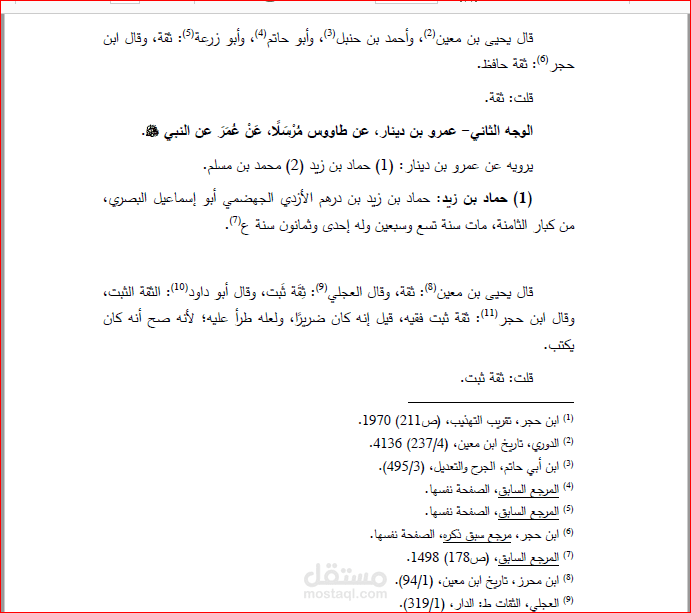 التدقيق اللغوي