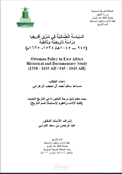 تدقيق رسالة دكتوراة وتنسيقها لطالب من جامعة الملك عبد العزيز