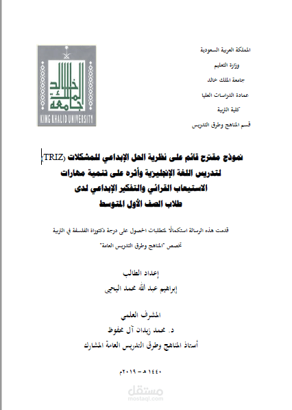 تدقيق رسالة دكتوراة وتنسيقها لطالب من جامعة الملك خالد