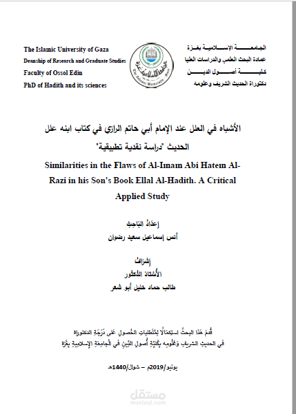 تدقيق رسالة دكتوراة وتنسيقها لطالب من الجامعة الإسلامية بفلسطين