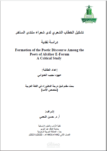 تدقيق رسالة دكتوراة وتنسيقها لطالبة من جامعة الملك عبد العزيز