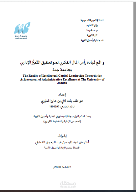 تدقيق رسالة ماجستير وتنسيقها لطالبة من جامعة جدة بالسعودية