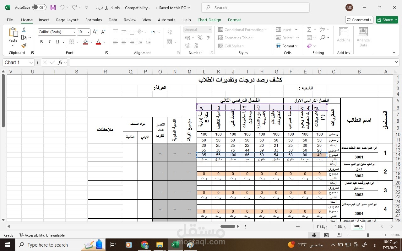 تصميم اكسيل شيت لكنترول مواد دراسية