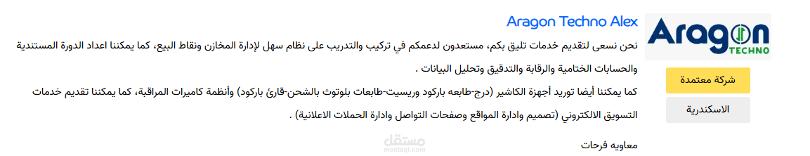 المدير المالى والادارى لشركة اراجون