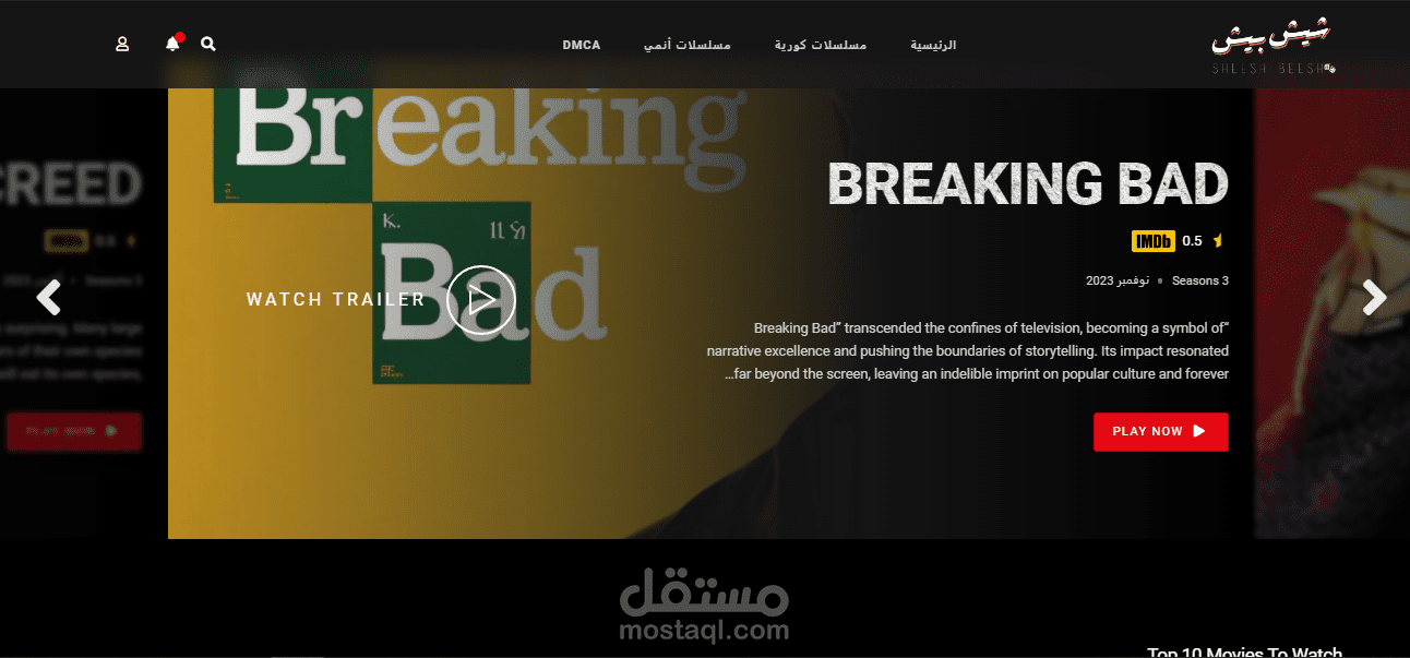منصة لعرض المسلسلات والبث المباشر ونظام اشتراك بالعضوية وردبريس (شيش بيش)
