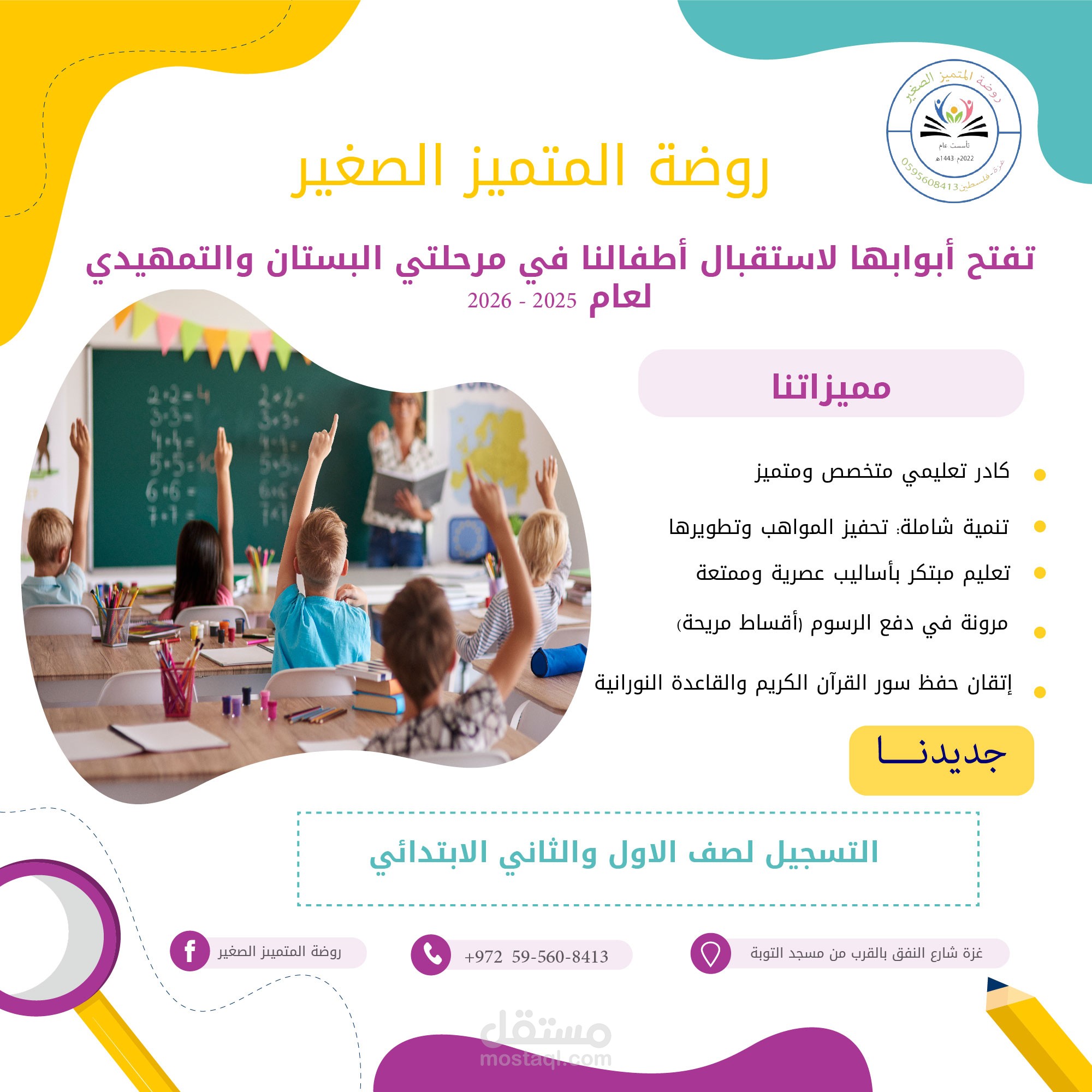 تصميم إعلان تسجيل احترافي لروضة باستخدام Adobe Illustrator