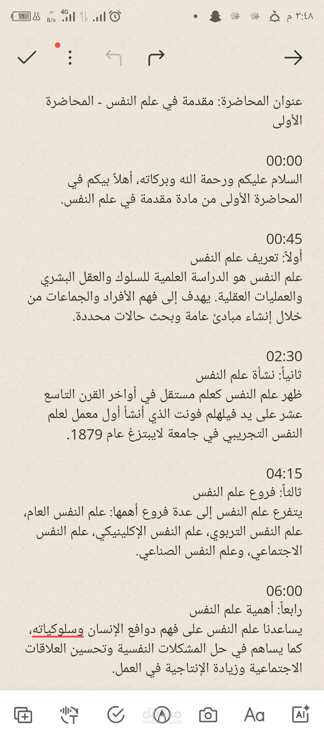 تفريغ محاضرة جامعية 30 دقيقة