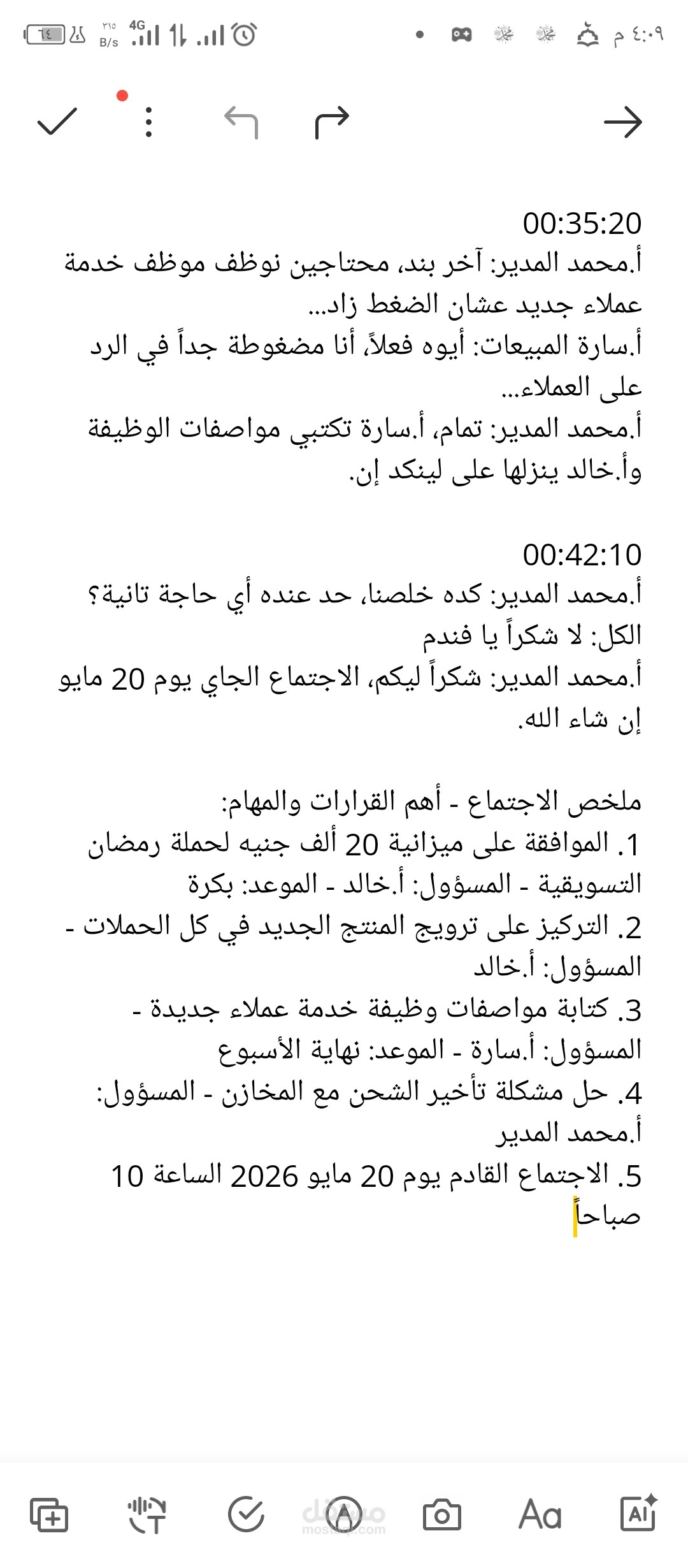 تفريغ وتفريغ اجتماع شركة 45 دقيقة + ملخص نقاط العمل