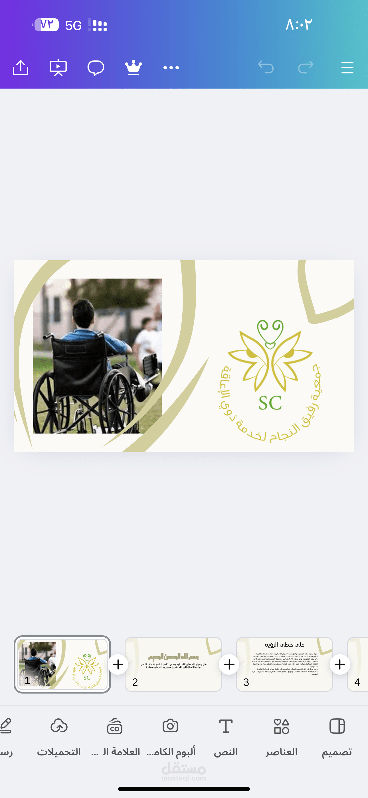 عرض تقديمي لجمعية رفيق النجاح