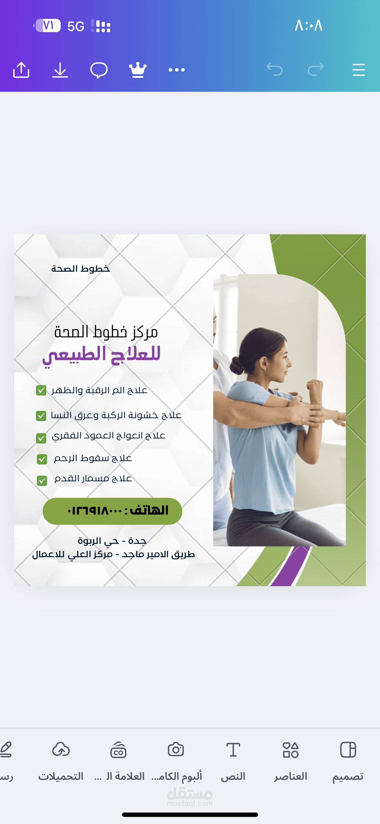 حزمة إعلانات لعيادة طبية