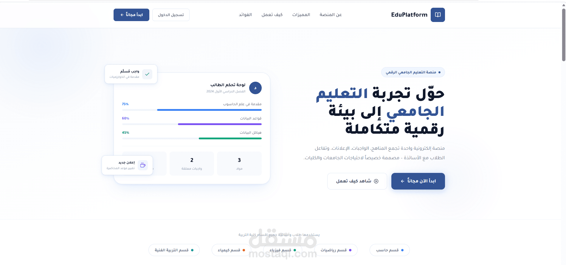 منصة تعليمية متكاملة لإدارة الفصول الدراسية والعملية التعليمية