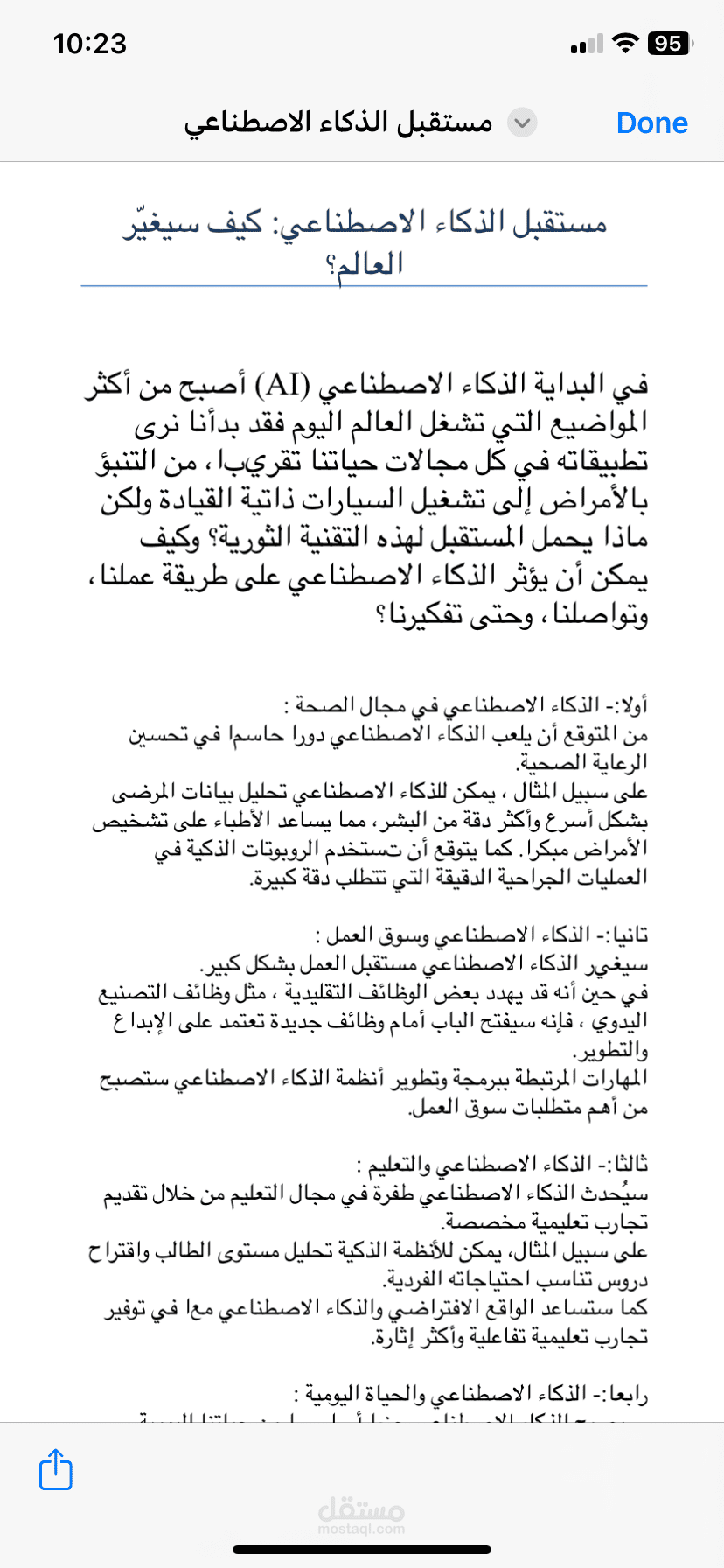 مقال عن مستقبل الذكاء الاصطناعي