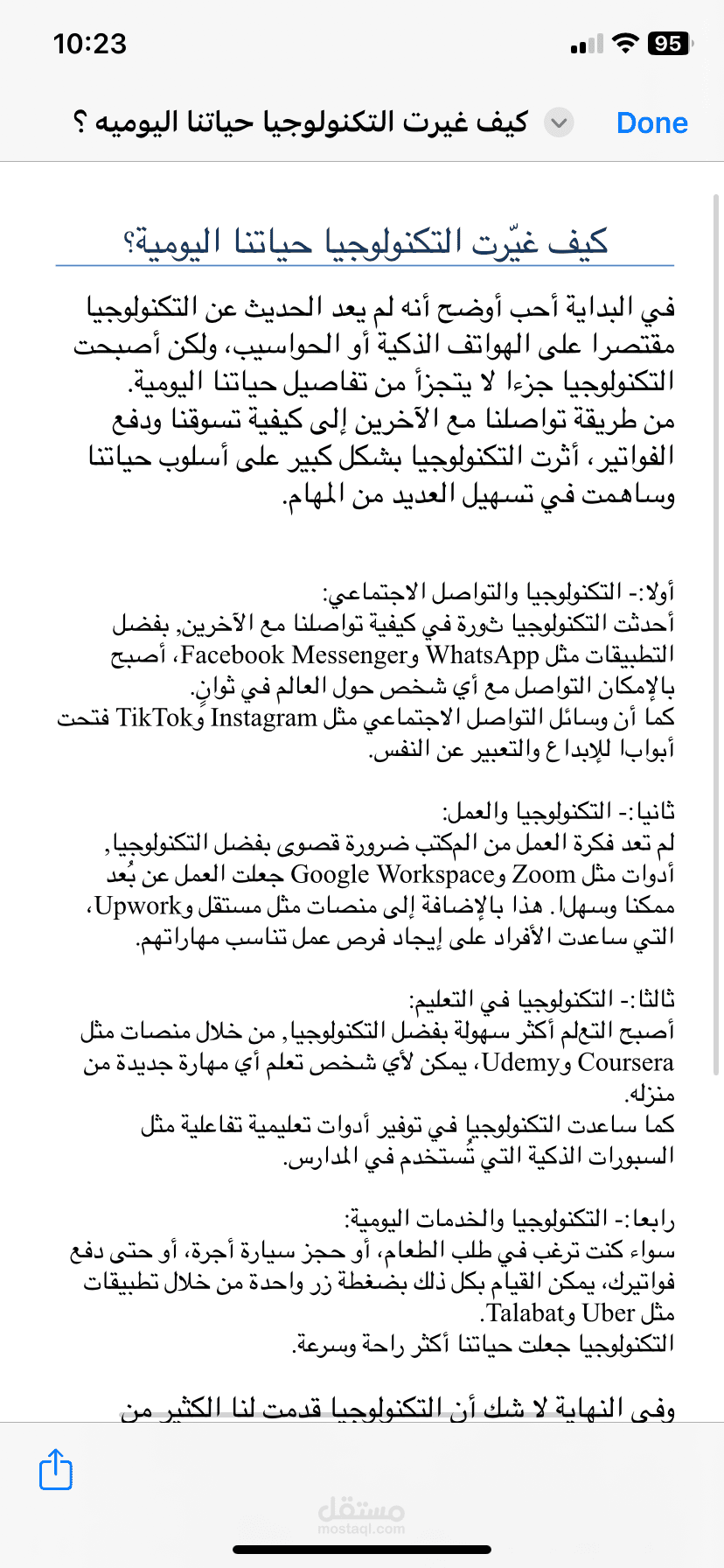 مقال عن التكنولوجيا