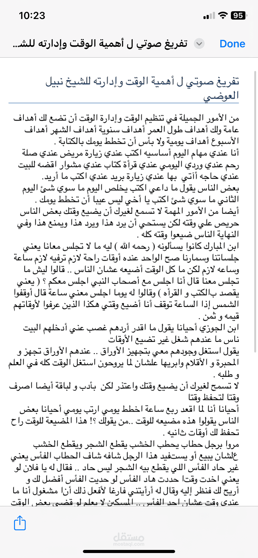 تفريغ صوتي ل اهمية الوقت و ادارتة